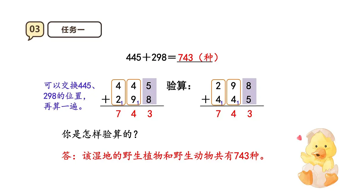 4.2《三位数加三位数2)》课件-2025-2026学年三年级上册数学人教版第7页