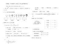 苏教版（2024）一年级上册（2024）图形的初步认识(一)课后练习题