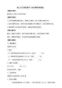 小学数学人教版(2024)三年级上册(2024)整理和复习教案