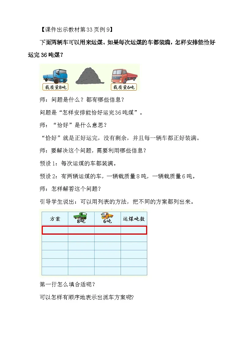 3.6《解决问题》(教案)小学三年级上册数学 人教版(2024)第2页