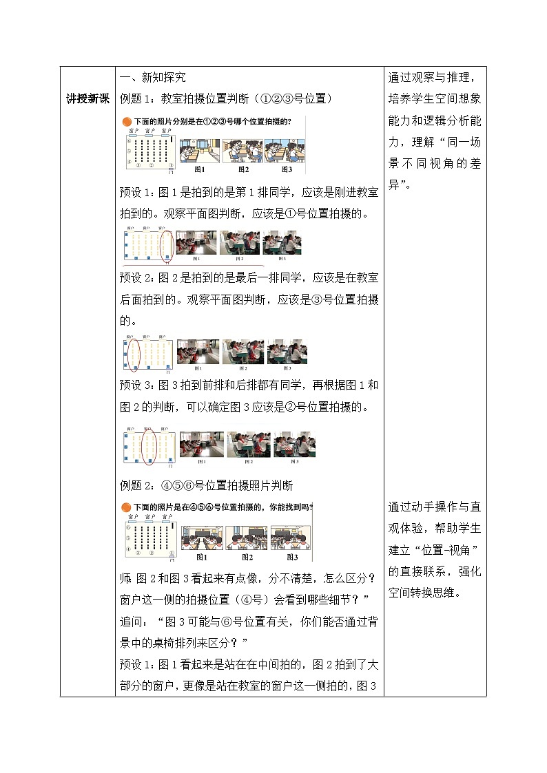 【核心素養(yǎng)】2025秋新北師大版小學(xué)數(shù)學(xué)三年級(jí)上冊(cè) 第四單元《4.2看一看(二)》教案(含教學(xué)反思)第2頁(yè)