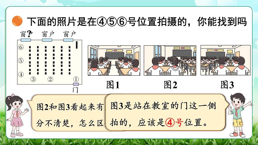 【核心素養(yǎng)】2025秋新北師大版小學(xué)數(shù)學(xué)三年級(jí)上冊(cè) 第四單元《4.2看一看(二)》課件第5頁(yè)