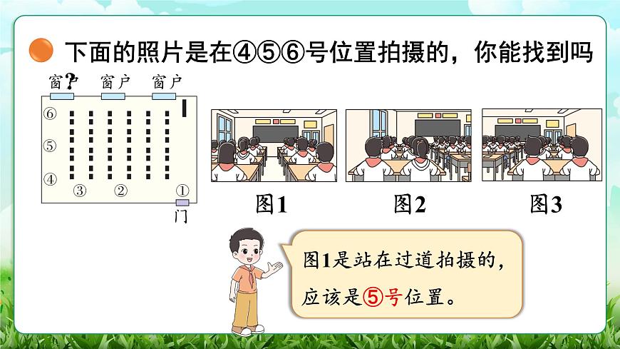 【核心素養(yǎng)】2025秋新北師大版小學(xué)數(shù)學(xué)三年級(jí)上冊(cè) 第四單元《4.2看一看(二)》課件第6頁(yè)