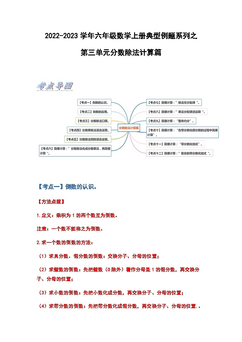 2022-2023学年六年级数学上册第三单元分数除法计算篇练习(含答案)第1页