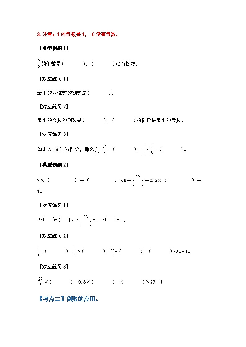 2022-2023学年六年级数学上册第三单元分数除法计算篇练习(含答案)第2页