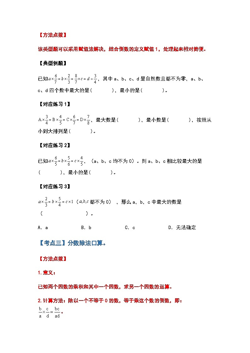 2022-2023学年六年级数学上册第三单元分数除法计算篇练习(含答案)第3页