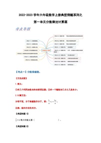 2022-2023学年六年级数学上册第一单元分数乘法计算篇练习（含答案）