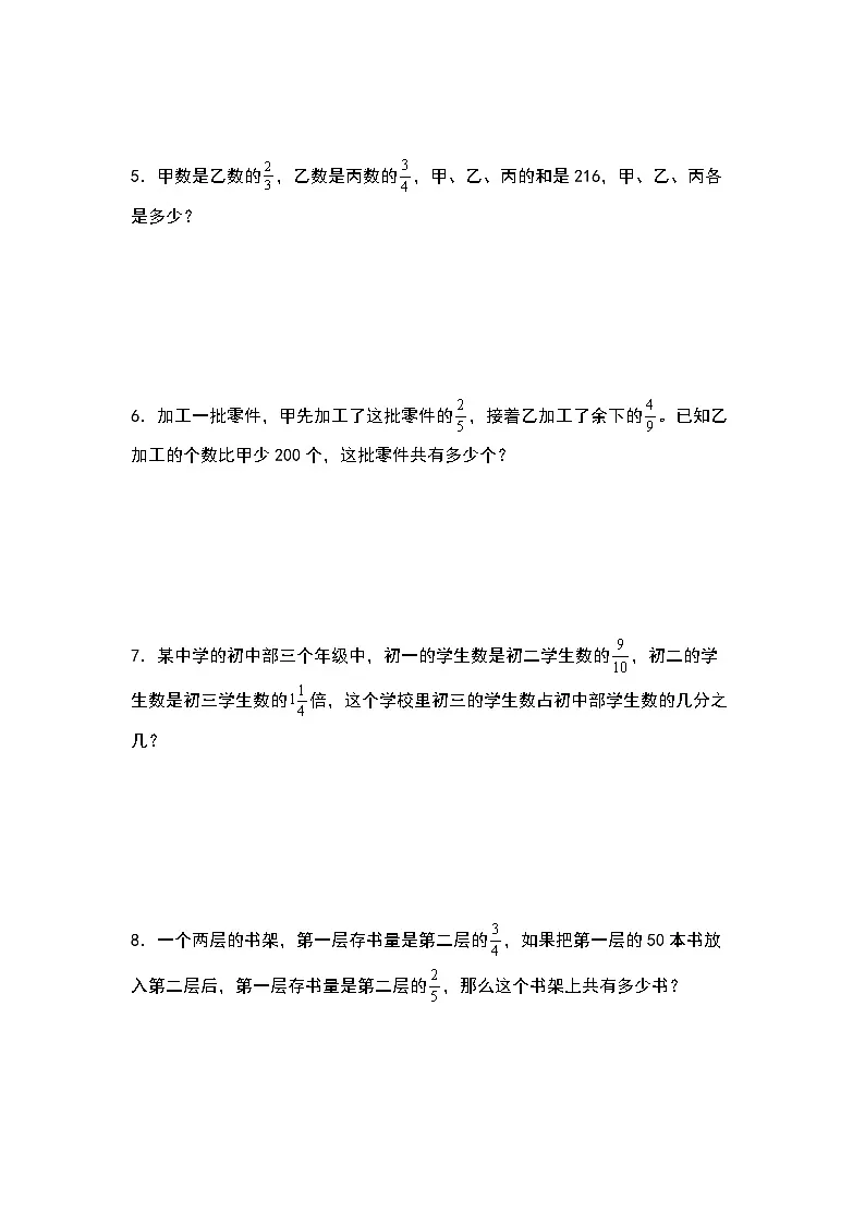 2022-2023学年六年级数学上册第三单元:单位“1”转化问题专项练习(含答案)第2页