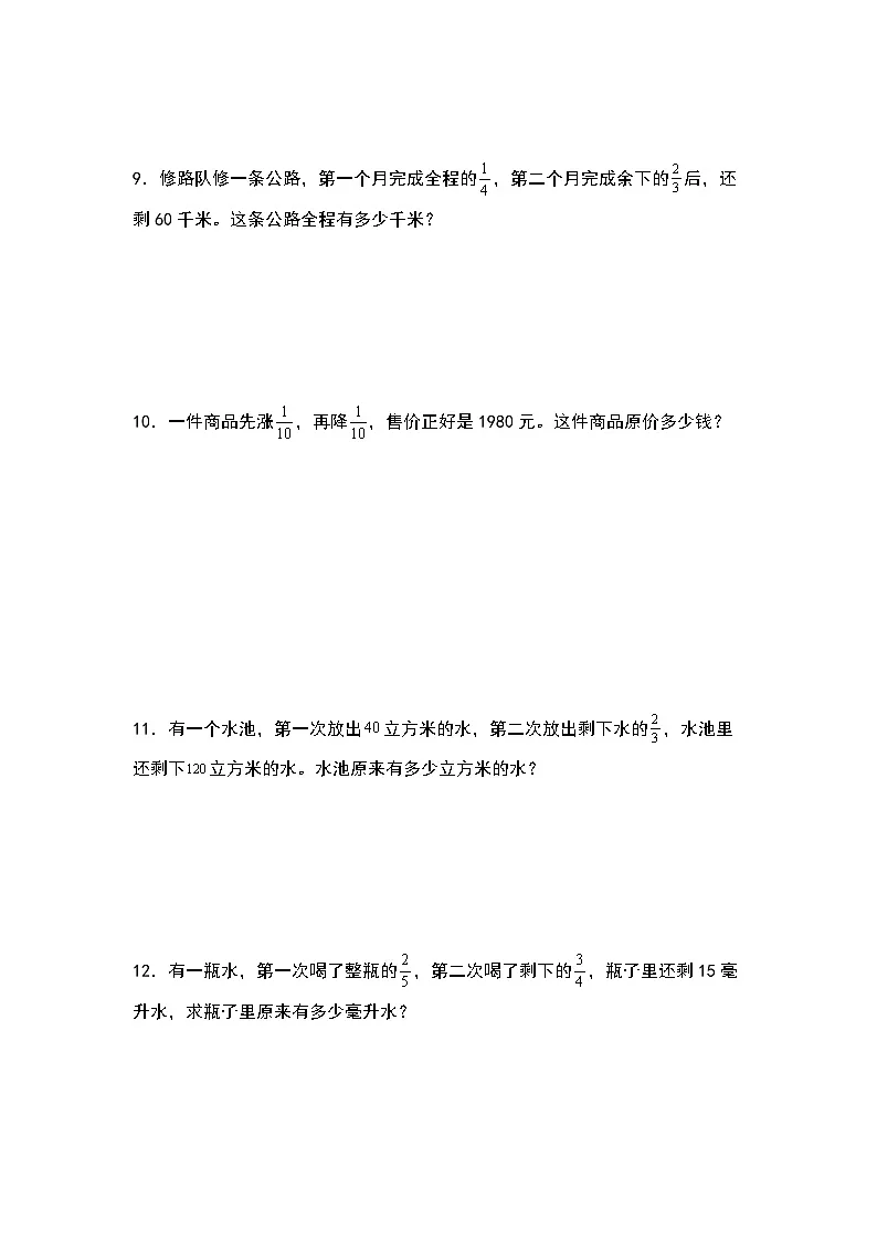 2022-2023学年六年级数学上册第三单元:单位“1”转化问题专项练习(含答案)第3页