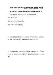 2022-2023学年六年级数学上册第三单元：分数除法基础类型应用题专项练习二（含答案）