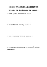 2022-2023学年六年级数学上册第三单元：分数除法基础类型应用题专项练习一（含答案）