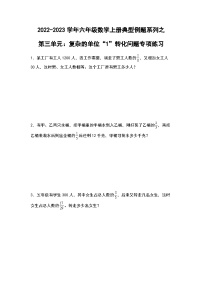 2022-2023学年六年级数学上册第三单元：复杂的单位“1”转化问题专项练习（含答案）
