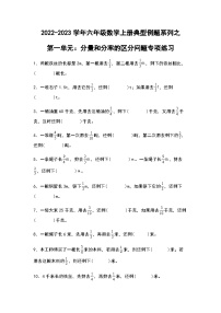 2022-2023学年六年级数学上册第一单元：分量和分率的区分问题专项练习（含答案）