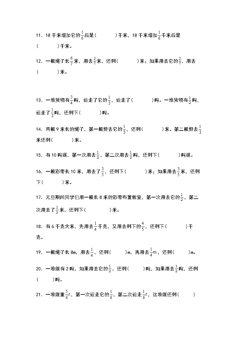 2022-2023学年六年级数学上册第一单元:分量和分率的区分问题专项练习(含答案)第2页