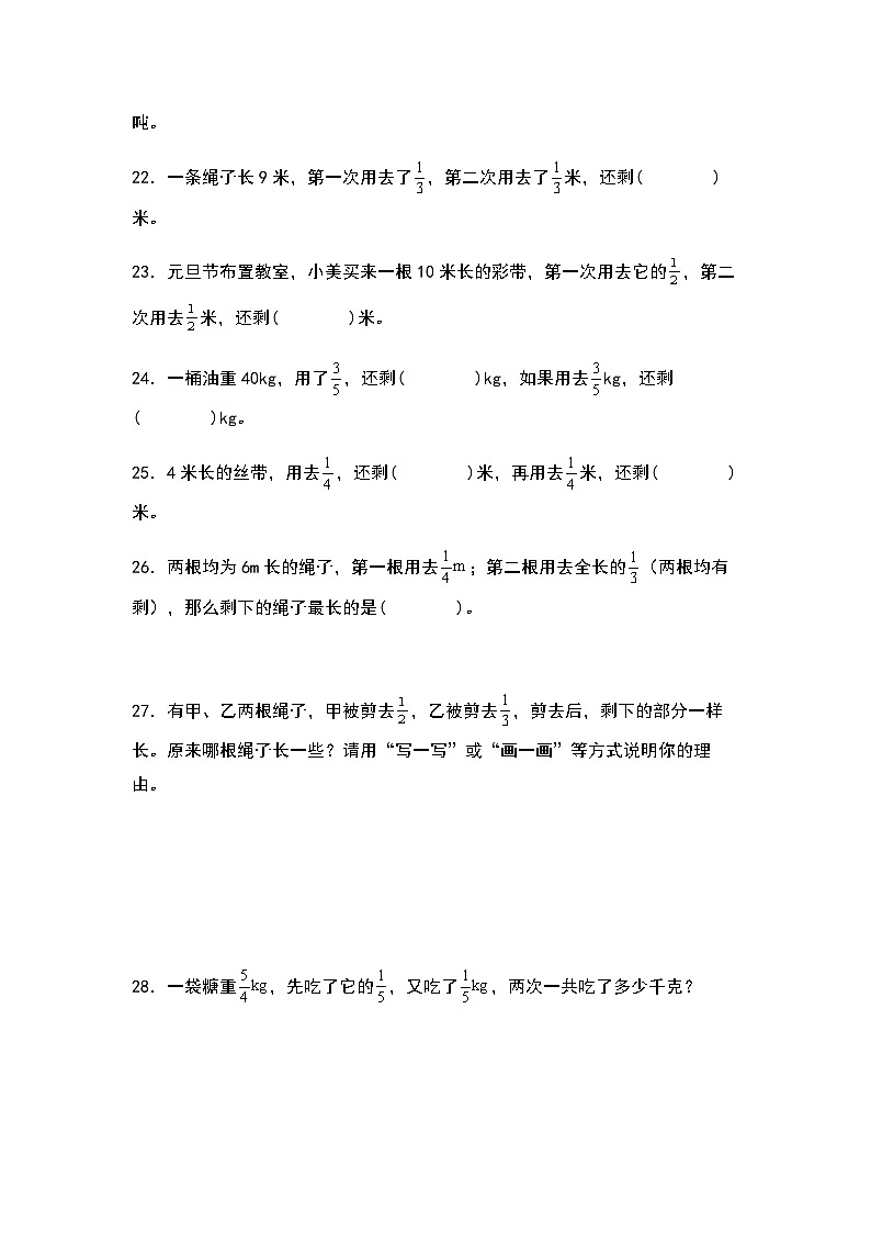 2022-2023学年六年级数学上册第一单元:分量和分率的区分问题专项练习(含答案)第3页