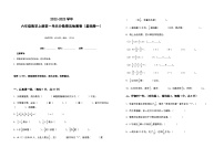 2022-2023学年六年级数学上册第一单元分数乘法基础卷一（含答案）