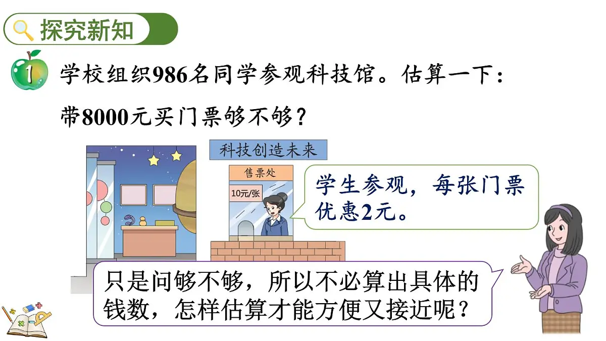 冀教版数学三年级上册2.3 估算 课件第3页