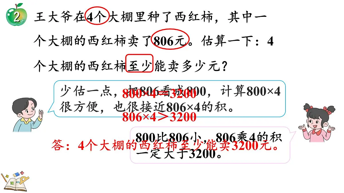冀教版数学三年级上册2.3 估算 课件第7页