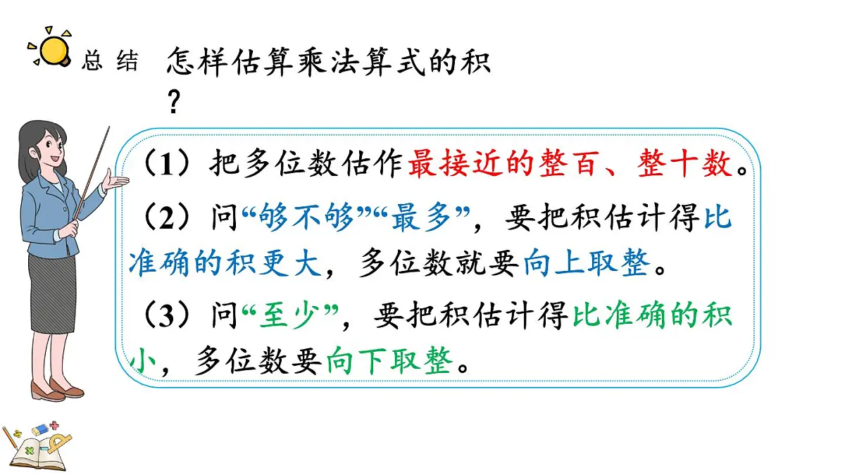 冀教版数学三年级上册2.3 估算 课件第8页
