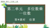 冀教版（2024）三年级上册（2024）3. 估算图文ppt课件