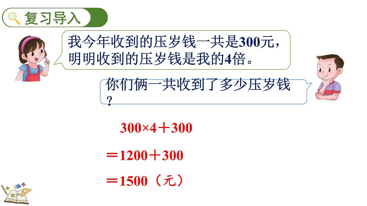2.1.2 两位数乘一位数(不进位)的口算乘法(课件)2025-2026学年冀教版三年级数学上册第2页