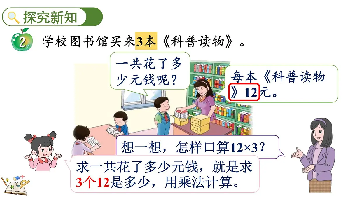 2.1.2 两位数乘一位数(不进位)的口算乘法(课件)2025-2026学年冀教版三年级数学上册第3页
