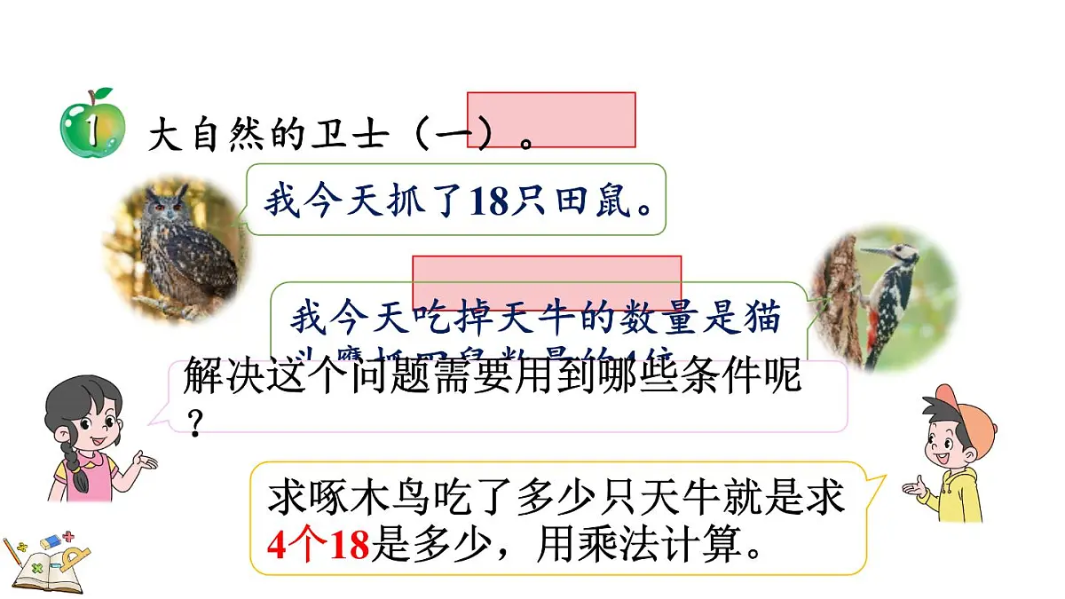 2.2.1 两位数乘一位数(一次进位)的笔算乘法(课件)2025-2026学年冀教版三年级数学上册第4页