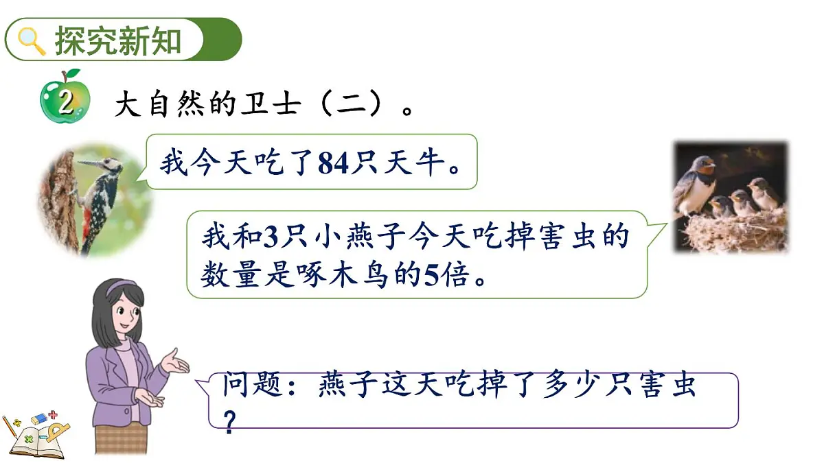 2.2.2 两位数乘一位数(连续进位)的笔算乘法(课件)2025-2026学年冀教版三年级数学上册第3页