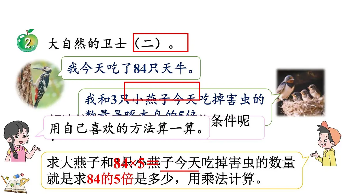 2.2.2 两位数乘一位数(连续进位)的笔算乘法(课件)2025-2026学年冀教版三年级数学上册第4页