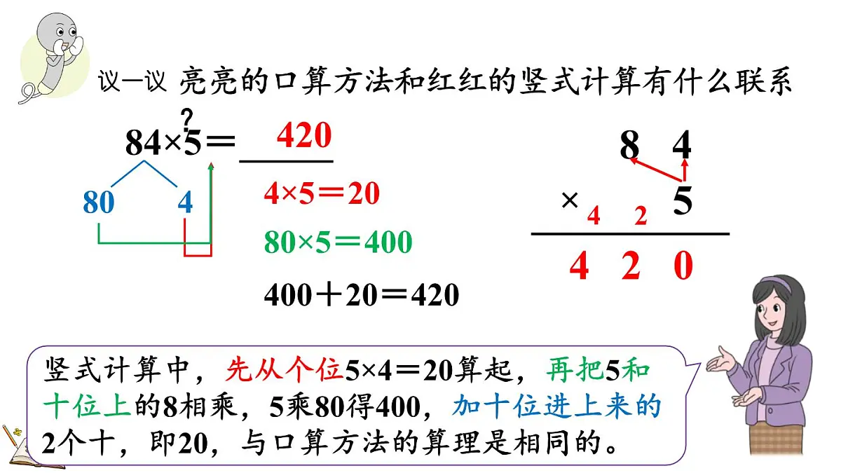 2.2.2 两位数乘一位数(连续进位)的笔算乘法(课件)2025-2026学年冀教版三年级数学上册第8页