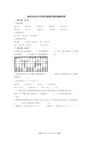 2024～2025学年江苏省扬州市汶河小学苏教版四年级下册期末调研数学试卷(含答案)