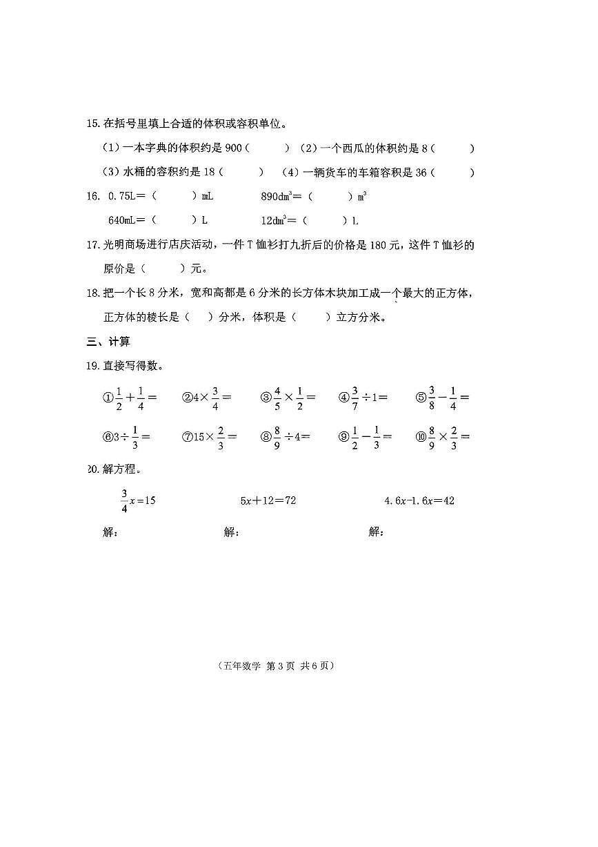 2024～2025學(xué)年吉林省長(zhǎng)春市朝陽(yáng)區(qū)五年級(jí)下期末數(shù)學(xué)試卷(含答案)第3頁(yè)