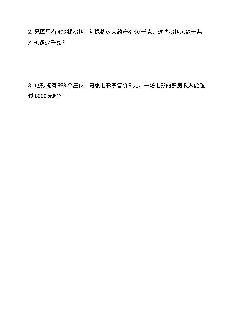 (2025新教材)人教版小學(xué)數(shù)學(xué)三年級(jí)上冊(cè)4.9《用估算解決問題》同步練習(xí)第2頁