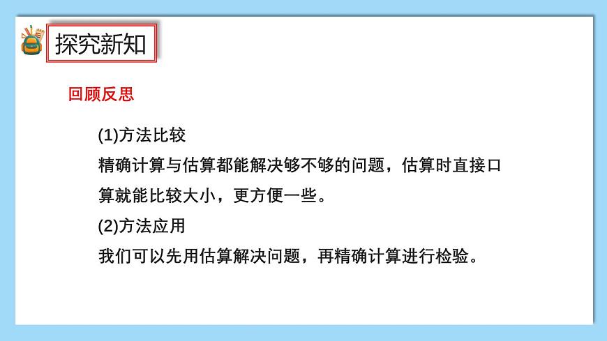 (2025新教材)人教版小學(xué)數(shù)學(xué)三年級(jí)上冊(cè)4.9《用估算解決問題》PPT課件第7頁