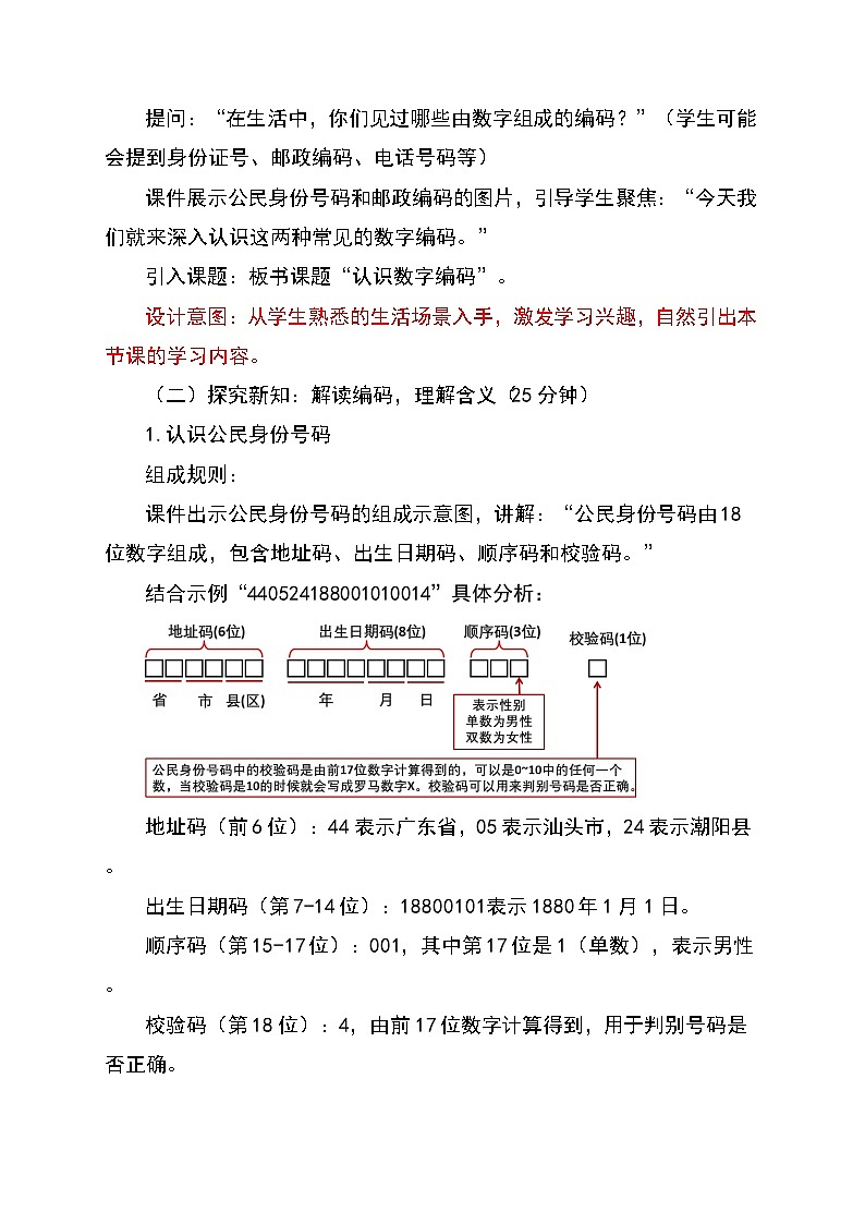 （2025新教材）人教版小學(xué)數(shù)學(xué)三年級上冊數(shù)字編碼——活動1《認(rèn)識數(shù)字編碼》教學(xué)設(shè)計第2頁