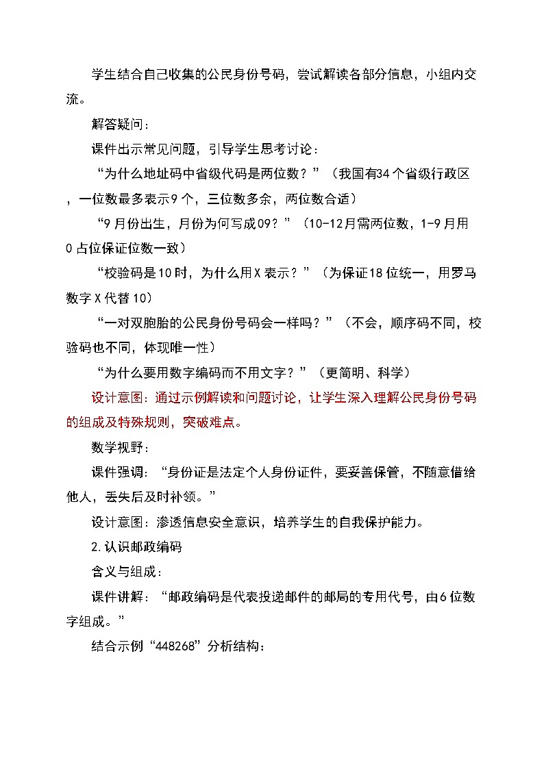 （2025新教材）人教版小學(xué)數(shù)學(xué)三年級上冊數(shù)字編碼——活動1《認(rèn)識數(shù)字編碼》教學(xué)設(shè)計第3頁