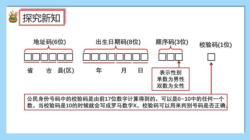 （2025新教材）人教版小學(xué)數(shù)學(xué)三年級上冊數(shù)字編碼——活動1《認(rèn)識數(shù)字編碼》PPT課件第4頁