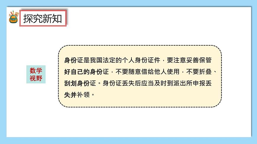 （2025新教材）人教版小學(xué)數(shù)學(xué)三年級上冊數(shù)字編碼——活動1《認(rèn)識數(shù)字編碼》PPT課件第6頁