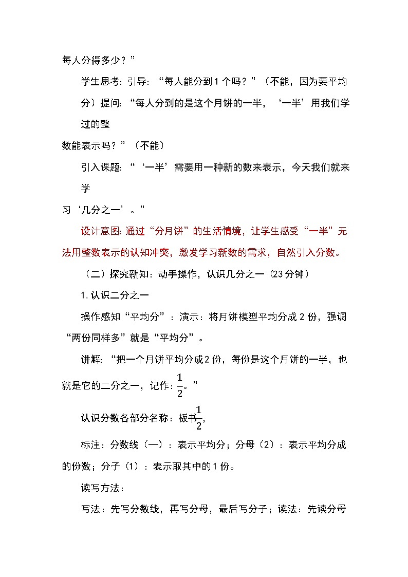 (2025新教材)人教版小學(xué)數(shù)學(xué)三年級(jí)上冊(cè)6.1《幾分之一》教學(xué)設(shè)計(jì)第2頁