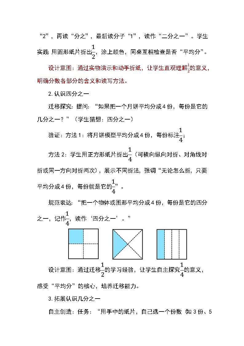 (2025新教材)人教版小學(xué)數(shù)學(xué)三年級(jí)上冊(cè)6.1《幾分之一》教學(xué)設(shè)計(jì)第3頁