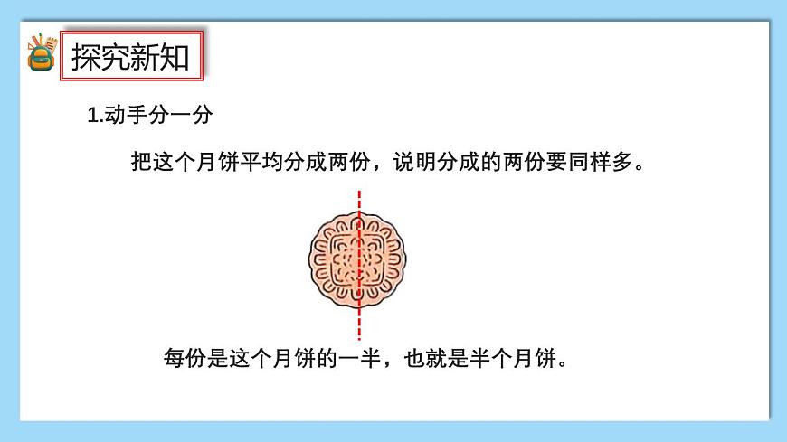 (2025新教材)人教版小學(xué)數(shù)學(xué)三年級(jí)上冊(cè)6.1《幾分之一》PPT課件第3頁