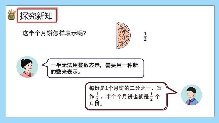 (2025新教材)人教版小學(xué)數(shù)學(xué)三年級(jí)上冊(cè)6.1《幾分之一》PPT課件第4頁