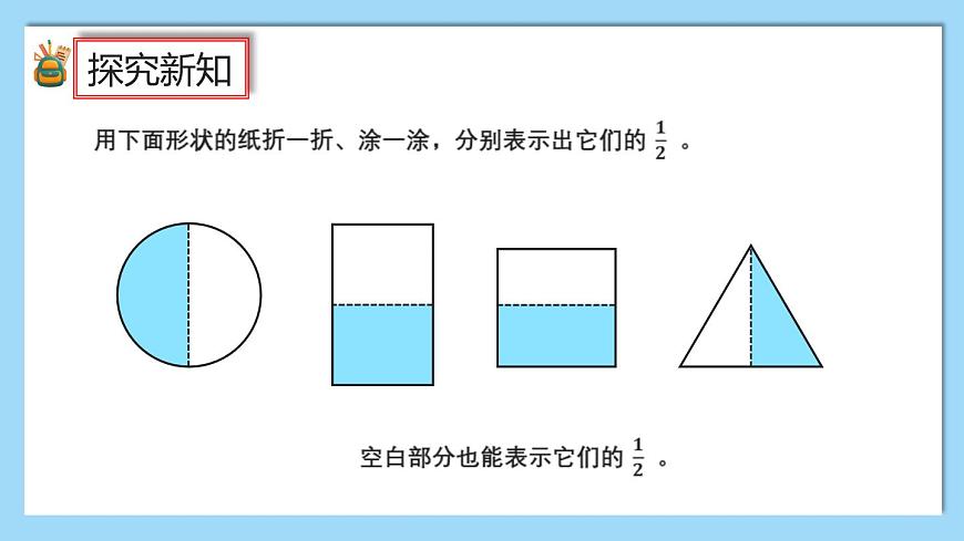 (2025新教材)人教版小學(xué)數(shù)學(xué)三年級(jí)上冊(cè)6.1《幾分之一》PPT課件第6頁