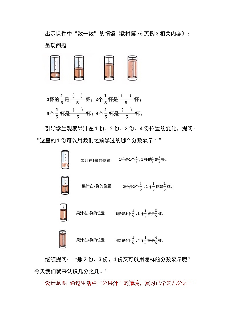 （2025新教材）人教版小學數(shù)學三年級上冊6.2《認識幾分之幾》教學設計第2頁