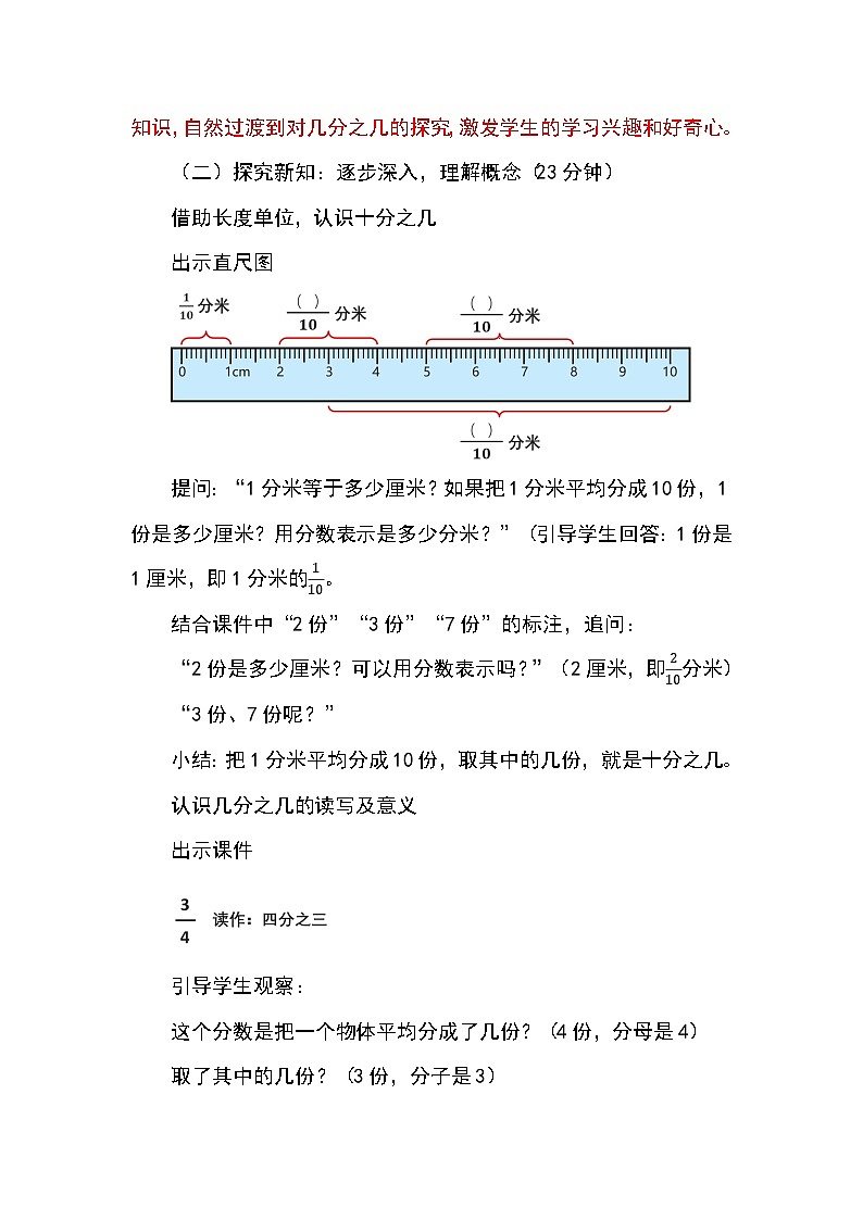（2025新教材）人教版小學數(shù)學三年級上冊6.2《認識幾分之幾》教學設計第3頁