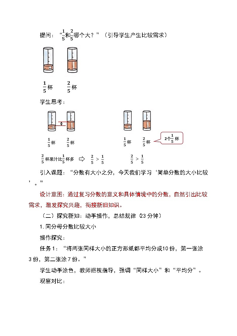 （2025新教材）人教版小學(xué)數(shù)學(xué)三年級(jí)上冊(cè)6.3《簡(jiǎn)單分?jǐn)?shù)的大小比較》教學(xué)設(shè)計(jì)第2頁