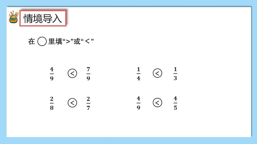 （2025新教材）人教版小學(xué)數(shù)學(xué)三年級上冊6.4《同分母分?jǐn)?shù)的加、減法》PPT課件第2頁