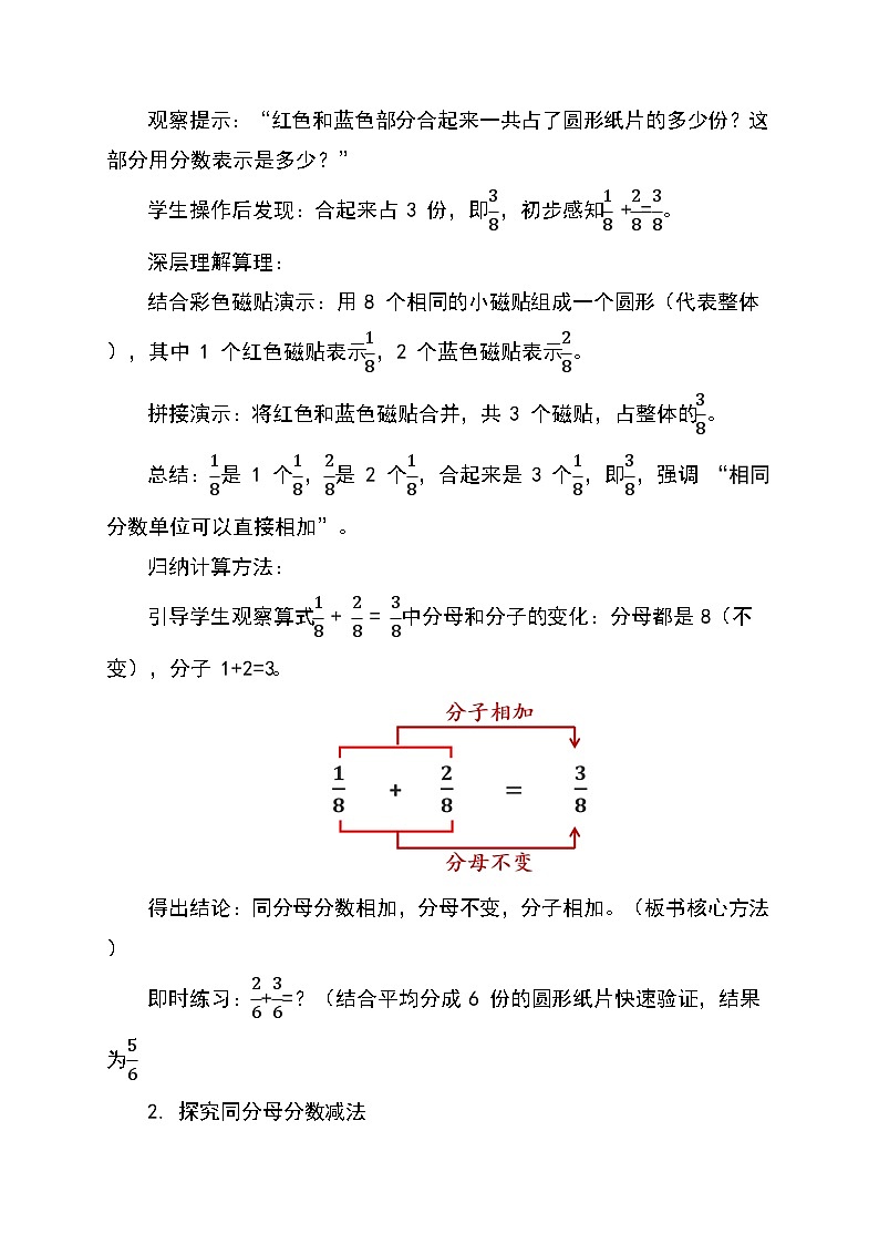 （2025新教材）人教版小學(xué)數(shù)學(xué)三年級上冊6.4《同分母分?jǐn)?shù)的加、減法》教學(xué)設(shè)計第3頁