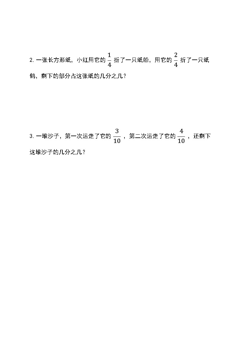 (2025新教材)人教版小學(xué)數(shù)學(xué)三年級(jí)上冊(cè)6.5《1減幾分之幾的計(jì)算方法》同步練習(xí)第2頁(yè)