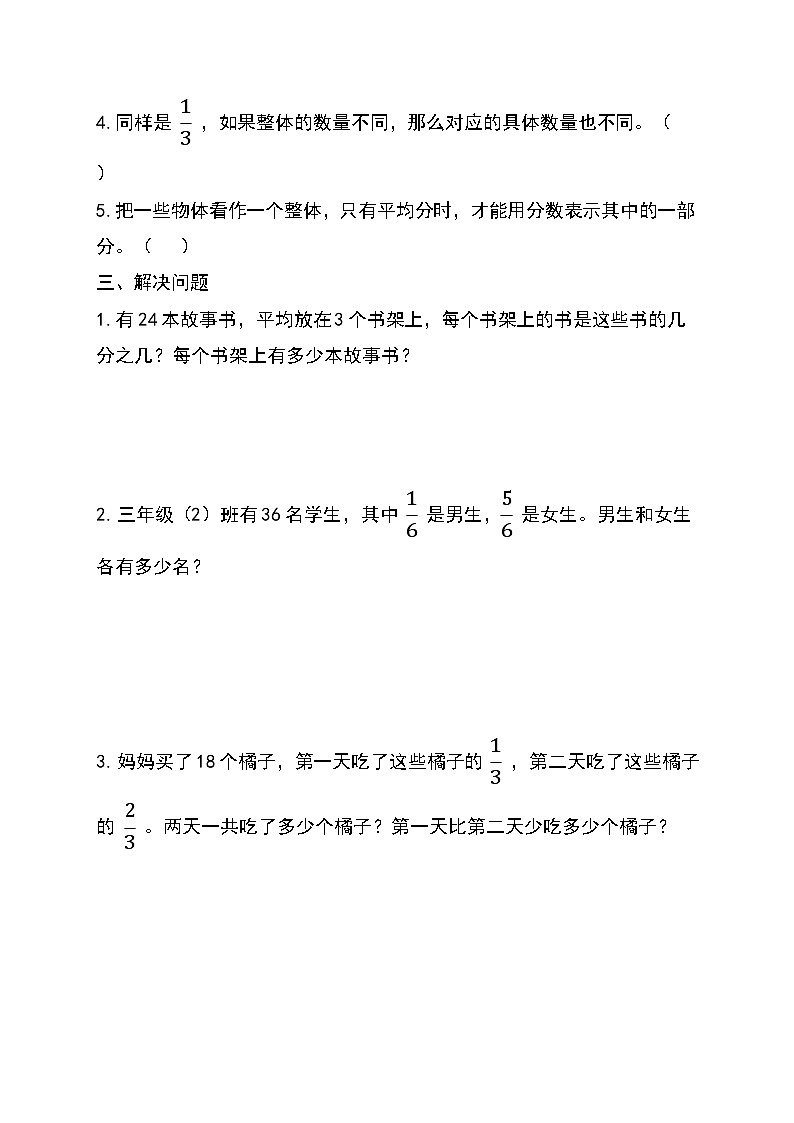 (2025新教材)人教版小學數(shù)學三年級上冊6.6《認識多個物體的幾分之幾》同步練習第2頁